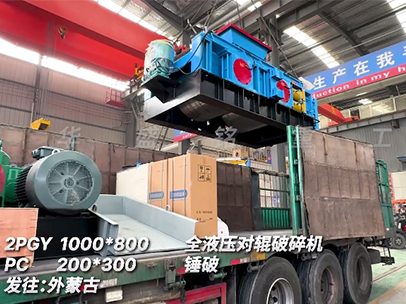 1080全液壓對(duì)輥破碎機(jī) 發(fā)往外蒙古圖片